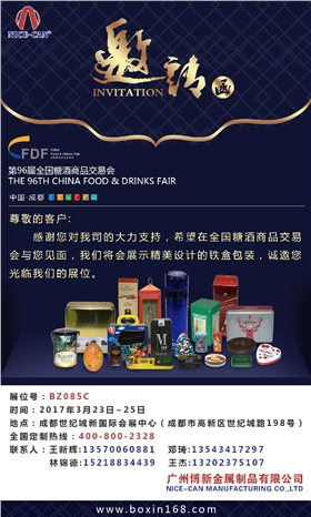 展會邀請函 展會邀請函