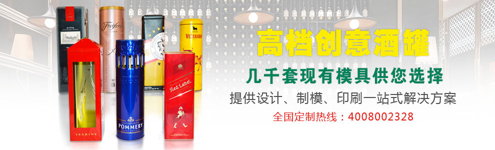 酒罐設計 酒罐設計