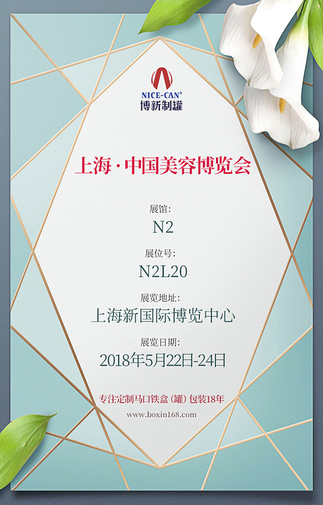 上海美博會邀請函 上海美博會邀請函