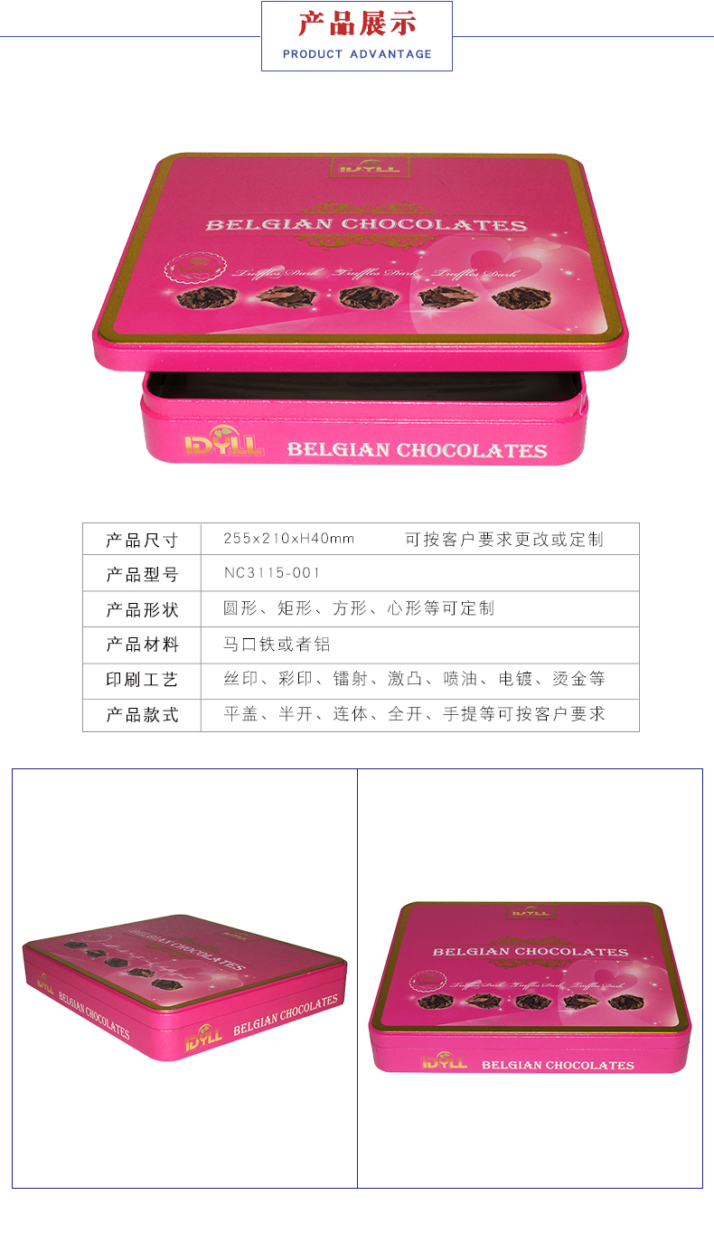 長方形巧克力鐵盒-情人節(jié)禮品包裝 長方形巧克力鐵盒-情人節(jié)禮品包裝
