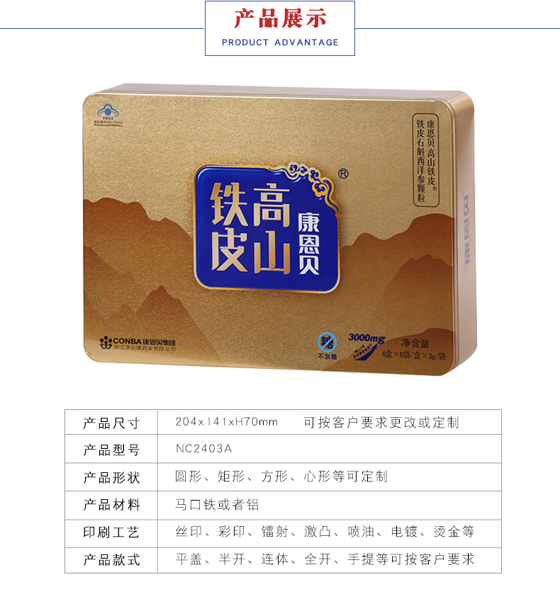 鐵皮石斛包裝生產 鐵皮石斛包裝生產