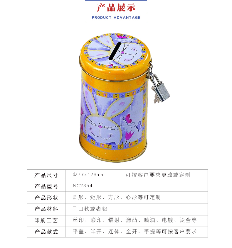 帶鎖馬口鐵存錢罐 帶鎖馬口鐵存錢罐