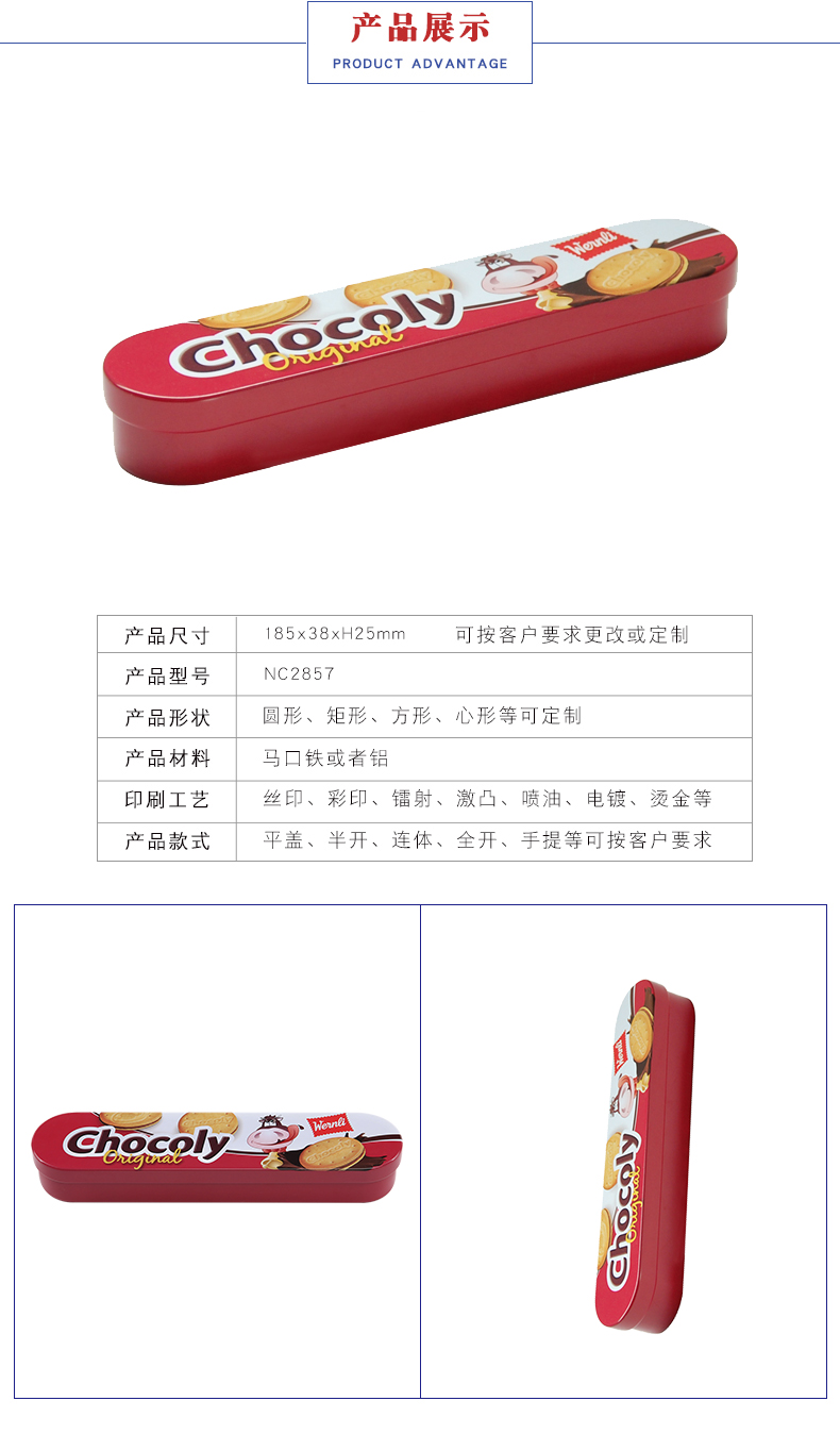 長方形餅干鐵盒 長方形餅干鐵盒