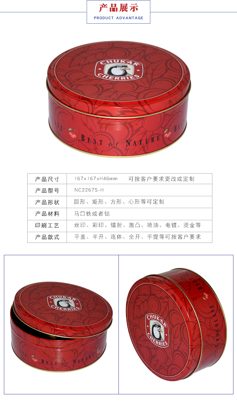 圓形鐵餅干盒定制-馬口鐵食品包裝盒 圓形鐵餅干盒定制-馬口鐵食品包裝盒