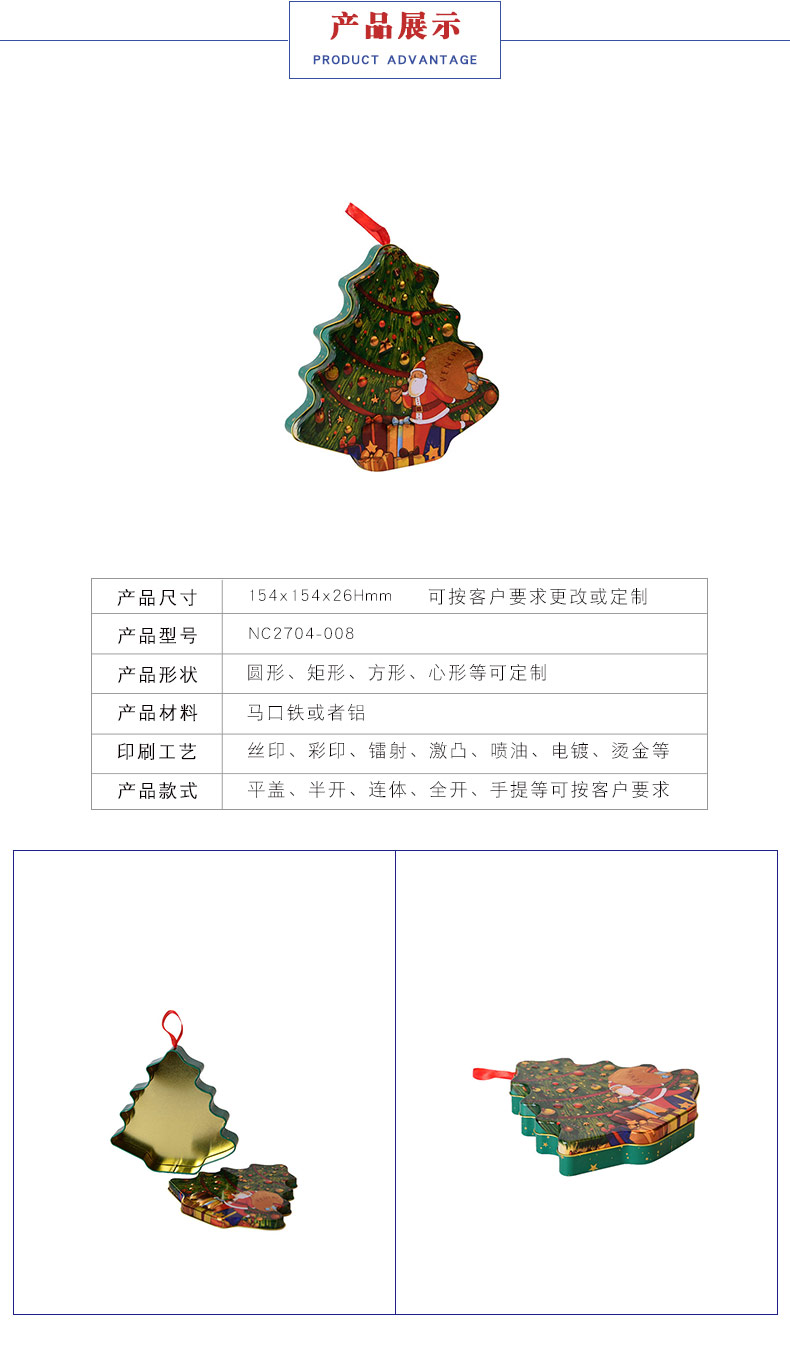圣誕樹形鐵盒 圣誕樹形鐵盒