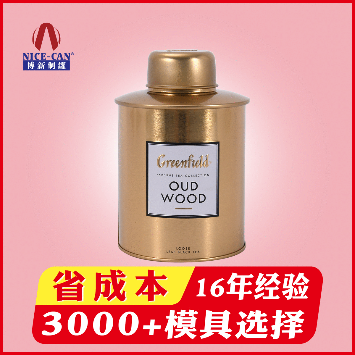 茶葉鐵罐 茶葉鐵罐