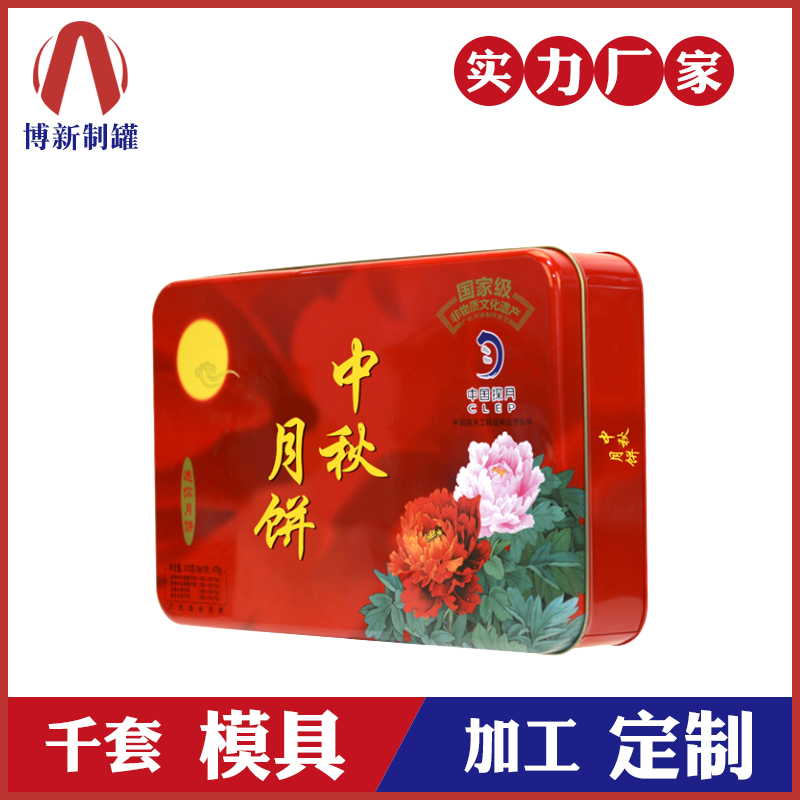 長(zhǎng)方形月餅鐵盒-迷你月餅金屬包裝盒定制 長(zhǎng)方形月餅鐵盒-迷你月餅金屬包裝盒定制
