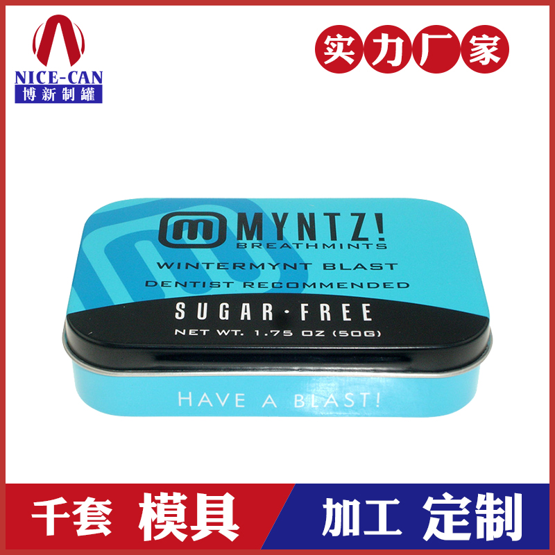 保健品含片鐵盒-馬口鐵涼糖鐵盒包裝 保健品含片鐵盒-馬口鐵涼糖鐵盒包裝