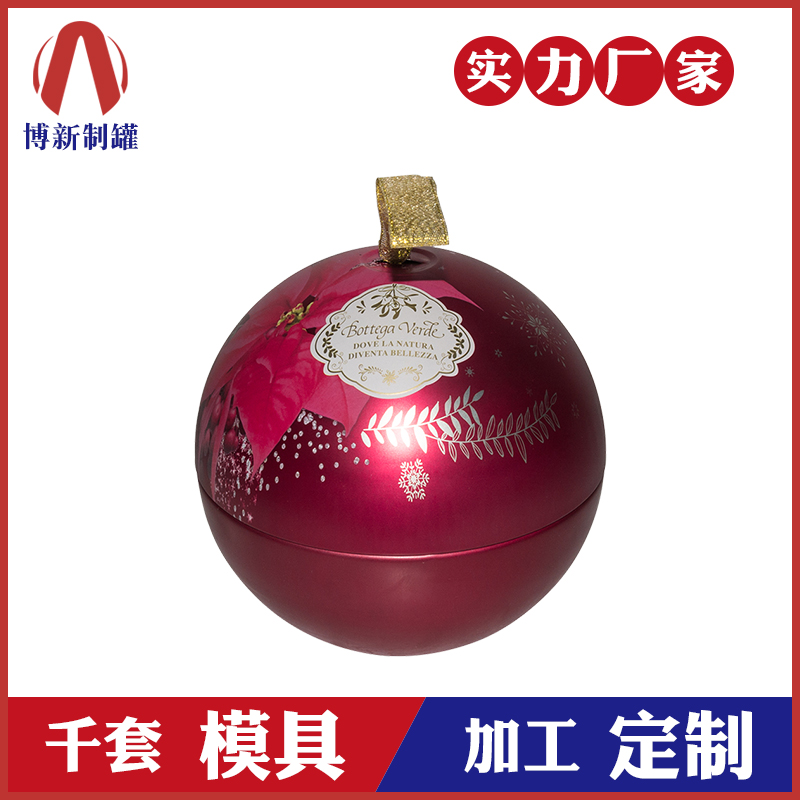 球形鐵盒-圣誕節禮品包裝 球形鐵盒-圣誕節禮品包裝