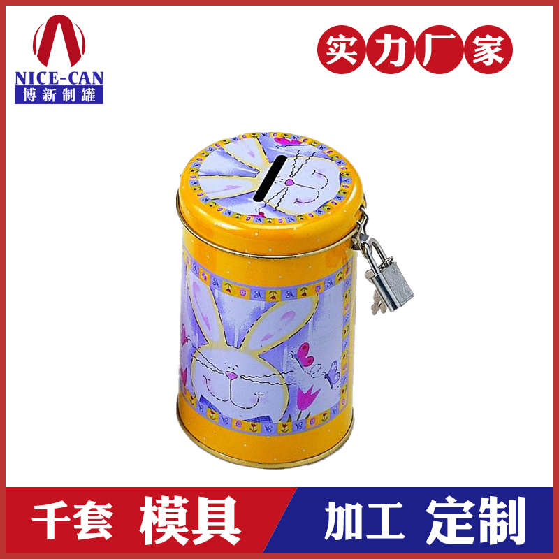 馬口鐵存錢罐-帶鎖馬口鐵存錢罐 馬口鐵存錢罐-帶鎖馬口鐵存錢罐