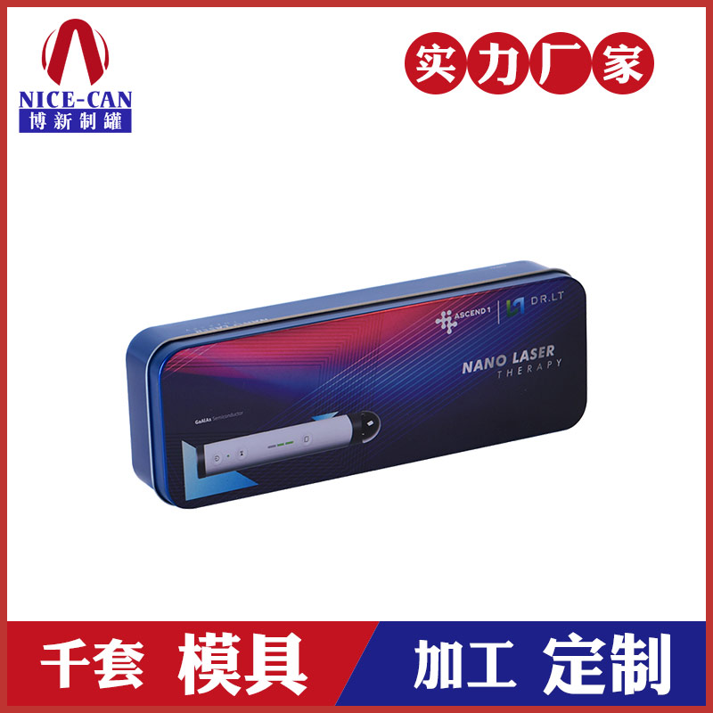 納米激光器鐵盒-電子產品鐵盒定做 納米激光器鐵盒-電子產品鐵盒定做